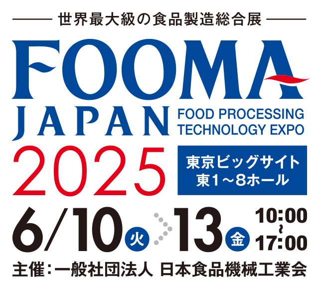 FOOMA2025に出展